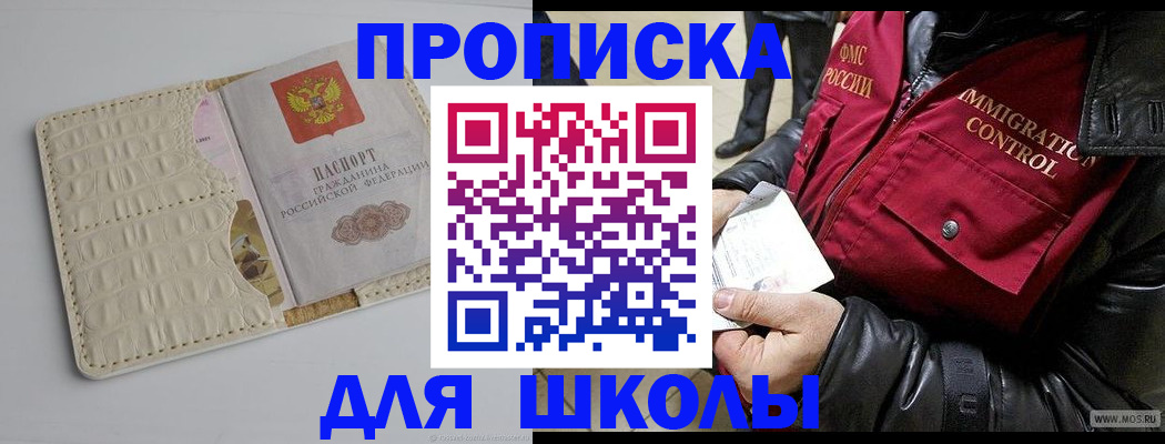 прописка ребенка в Сальске