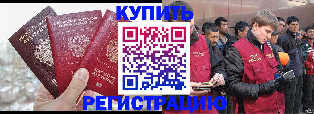 прописка для работы в Сальске