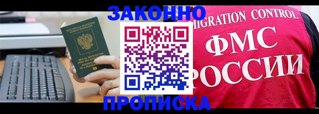 прописка в квартире в Сальске