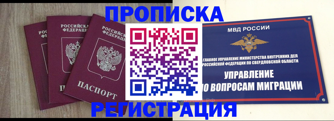 временная регистрация для всех в Сальске